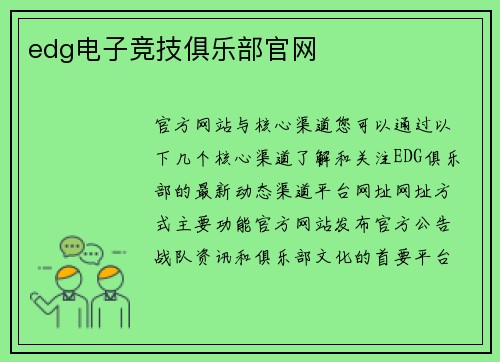 edg电子竞技俱乐部官网