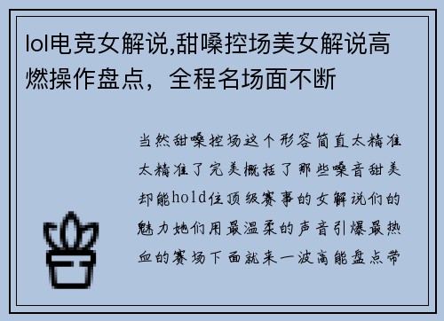lol电竞女解说,甜嗓控场美女解说高燃操作盘点，全程名场面不断
