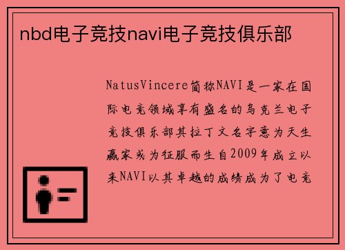 nbd电子竞技navi电子竞技俱乐部
