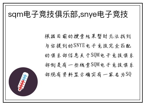 sqm电子竞技俱乐部,snye电子竞技