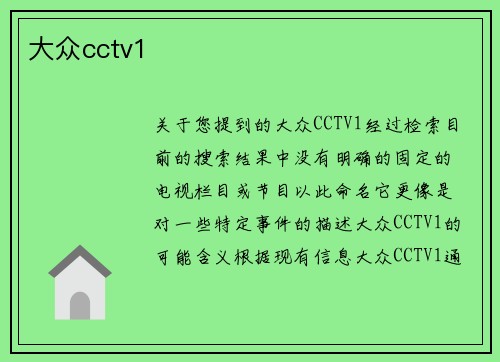 大众cctv1